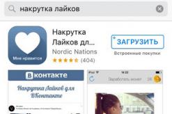 Приложение для накрутки лайков ВКонтакте теперь и в Android!